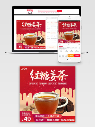 电商淘宝红色简约红糖姜茶饮品促销活动主图框直通车